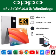 1 ฟรี 9 รายการ Oppo Tablet แท็บเล็ต 10.8 Inch Android 11.0 [12GB RAM 512GB ROM] Dual SIM 4G LTE รองร