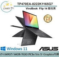 *CP*華碩 ASUS TP470EA-0222K1165G7 酷玩黑『實體店面』TP470EA TP470 全新未拆