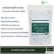 สารส้ม ใสก้อน มาตรฐาน มอก. / Ammonium Alum (Ammonium aluminium sulfate) 1 กิโลกรัม