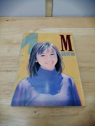 M  慾望的世界  桂正和