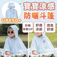 Next Day Delivery Baby Cool Coat Sun Protection Children Clothing Cloak Thin Outing Clothes Ice Silk