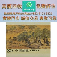 連鎖實體店 全港澳免費上門：清明上河圖銀磚及郵票長卷 郵票，大陸郵票，文革郵票，猴票，舊郵票，民國郵票，大清郵票，小全張，特種郵票，中國郵票，香港郵票，T46猴票，全國科學大會，毛主席，西廂記，奔馬，