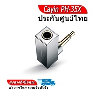 Cayin PH-35X แจ็คแปลง Balanced 4.4 mm เป็นธรรมดา 3.5 mm