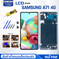 หน้าจอ SAMSUNG A71 4G จอoled LCD จอ+ทัช จอพร้อมทัชสกรีน Screen Display Touch Panel For SAMSUNGA71 4G