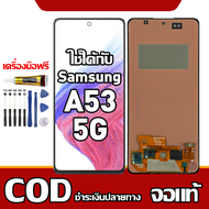 เหมาะสําหรับหน้าจอ LCD Samsung A53 5G อุปกรณ์เสริมหน้าจอ LCD โทรศัพท์มือถือ หน้าจอ samsung A53 5G SM
