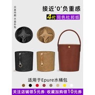 Yimeiyun Dupont Paper Suitable for Longchamp Longchamp Fortune Bucket Liner Bag Epure Bucket Bag Inn