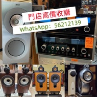 免費搬運現金高價收購；二手擴音喇叭 收購音響HIFI 收買二手音響 回收舊音響 收購舊音響 ： Linn莲 Soulution 登峰 Metronome文豪 Diapason 歌剧之声 Mcintosh麦景图 Burmester 柏林之声 Sonus Faber 世霸 寶華B&amp;W Bowers &amp; Wilkins, Bang &amp; Olufsen, Dynaudio 丹拿、Focal勁浪、KEF、Elac 意力、Dali 達尼、Tannoy 天朗、3/5喇叭 、思奔達spendor