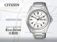 CITIZEN AW0050-58A 光動能男錶 不鏽鋼錶帶 水晶玻璃鏡 面全新品 保固一年 含稅發票 國隆手錶專賣店