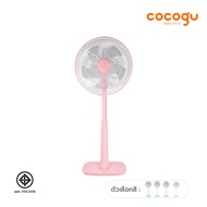 Cocogu Smart Slide Fan พัดลมปรับระดับ 18 นิ้ว รุ่น F1 - รับประกัน 2 ปี