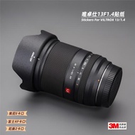 美本堂適用唯卓仕1314 貼紙鏡頭貼膜尼康z富士索尼口13mm F1.4帖