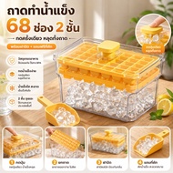 68-Compartment 2-Layer Ice Tray Non-Stick Printing With Lid Food Grade Materials Plus A Scoop
