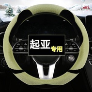 Kia k3 Smart Run k2 Yi Run kx1 Huanchi k5 Kaiku kx3 Ao Run kxcross Steering Wheel Cover Winter Plush