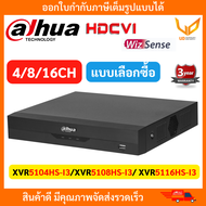 Dahua เครื่องบันทึก XVR5104HS-I3 (4CH) / XVR5108HS-I3 (8CH)/  XVR5116HS-I3 (16CH) AI รองรับ 5 ระบบ ร