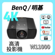 BenQ / 明基 W11000 投影機 Projector 🎬 家庭影院 / 睇電影機器 / 看电影机 / 高清投影机 / 投影儀 / 投影仪 / 投射 / 投屏 / 智能投影機 / 4K