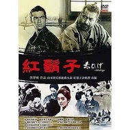 Heyou Records Redbeard Akahige DVD Akira Kurosawa Works Toshiro Mifune & Yuzo Kayama
