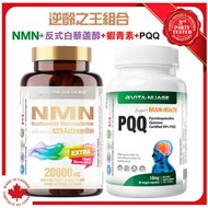 NMN 20000 + 反式 白藜蘆醇 + 蝦青素 3合1 配 PQQ 套裝優惠