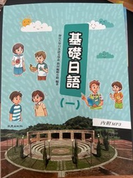 靜宜大學 基礎日語