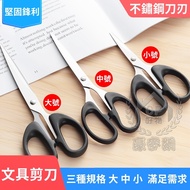 [Scissors] Stainless Steel Office Scissors Student Art Stationery House
