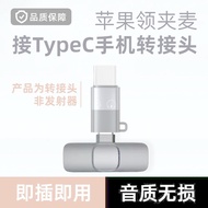 Lavalier Microphone Adapter Apple 15 Adapter typec Android Computer USB Adapter otg Lavalier Microph