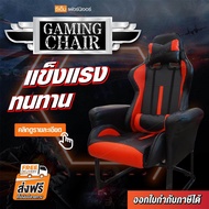 CM Furniture  GAMING CHAIR เก้าอี้เกมมิ่ง เก้าอี้เกม ขาเหล็กทนทาน