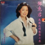 回收鄧麗君假如我是真的第七集黑膠唱片，假如我是真的LP,回收鄧麗君黑膠唱片，鄧麗君LP
