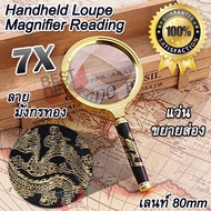 7X Handheld Glass Jewelry Loupe Magnifier Reading Dragon แว่นขยายส่อง ลายมังกร แว่นขยายอเนกประสงค์ ก