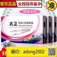 【加瀨下標免運】大衛 測排卵試紙測卵泡測排卵期30條10早孕 備孕送尿杯