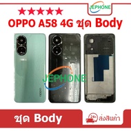 Body (Back Cover + Middle Case) OPPO A58 4G A58(4G) Set