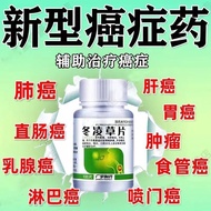 2025新款癌症辅助缓解肝癌食管癌直肠癌乳腺癌清热解毒消肿中冬凌草片Cancer-assisted remission Liver cancer Esophageal cancer Breast ca