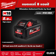 Milwaukee 🇹🇭 แบตเตอรี่ รุ่น M18 HB8 18 โวลต์ ขนาด 8.0 แอมป์อาวว์ Highoutput แบต มิลวอกี้ แบต18 มิว ม