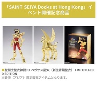 香港魂展限定 聖衣神話EX 青銅聖鬥士 天馬座 星矢 新生聖衣 DOCKS AT HONG KONG LIMITED SAINT CLOTH MYTH EX SEIYA NEW GOLDEN BRON