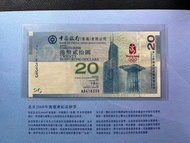 （豹子號AA416333) 第29屆奧林匹克運動會：北京2008年奧運會紀念鈔 - 香港奧運紀念鈔  Beijing 2008 Olympic Games Commemorative Banknote
