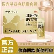 She Shengyuan Yue Anling Flaxseed Meal Official Authentic Flaxseed Powder Cooked Powder Meal Replace
