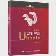 完美應用Ubuntu(第3版) 作者：何曉龍