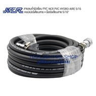 สายลมดำ pvc ความยาว 20เมตร NCR PVC HYDRO-AIRE 5/16” WP 300 PSI BP 900 PSI พร้อมคอปเปอร์และข้อต่อคอป