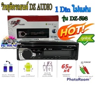 วิทยุรถยนต์ วิทยุ1din DZ AUDIO DZ-598 Blue Series เครื่องเล่นUSB , MP3 แบบไม่ต้องใช้แผ่น เครื่องเล่น