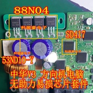 88N04 53ND10-Y SD417 China V3 Electronic Steering Gear Computer Fragile Chip Triode Relay