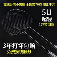 [Badminton Racket] Badminton Racket Genuine Full Carbon Single Racket Men Women Training 5u Offensiv