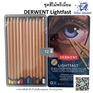 สีไม้ Lightfast 12/24/36 สี DERWENT Coloured Pencils