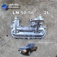 Oil Cooler Cover Toyota Hero LN50 LN56 2L Engine 1 Piece