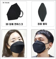 韓國 - 韓國製透氣 立體設計 可放濾芯重用口罩+口罩專用濾芯(黑色/白色３０片)韓國製　ＫＣ國家標準