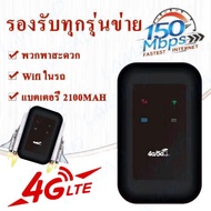 【พร้อมส่งจากไทย🚚】4G 5G Pocket WiFi ความเร็ว 150 Mbps ใช้ได้ทุกซิมไปได้ทั่วโลกใช้ได้กับ สีดำ Wireless Router เร้าเตอร์ไวไฟ โมบายไวไฟ เราเตอร์ไร้สาย