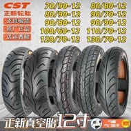 cst輪胎70/80/90/110/120/130/90-12真空胎電動車踏板摩托車外胎