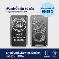 แท่งเงิน 99.99% น้ำหนัก 50 กรัม - ลายมังกร8 - Bullion Silver Bar 50 Grams - Dragon8 (อาจจะได้รับสินค