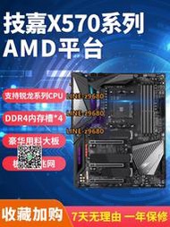 【可開發票】Gigabyte/技嘉 Gigabyte/技嘉 X570系列主板AM4平臺 DDR4/AMD5代