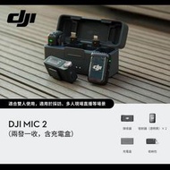 【 E Fly 】現貨 DJI Mic 2（兩發一收，含充電盒） 專業音質無線麥克風