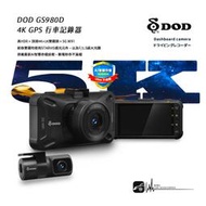 R7d【DOD GS980D】 4K GPS 行車記錄器 主機三年保固 AI智慧存檔 雙鏡頭 5G WiFi傳輸