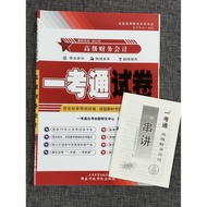 Prep Exam Paper Review Information 0159 Before the Exam Prep 00159 Advanced Financial Accounting One