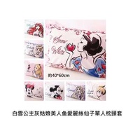 [預訂貨] 美人魚 米奇 米妮 白雪公主 公主 枕頭套