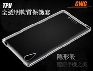 【CWC】SONY Z3+Z3 Z3Plus Z2 Z1 T3 M2 M4 M5 C5 C3 透明保護套+鋼化玻璃保護貼